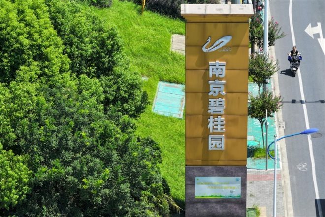Logo du promoteur chinois Country Garden à Nankin, le 31 août 2023 dans l'est de la Chine